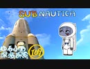 【SUBNAUTICA】ゆるふわ深海探索109