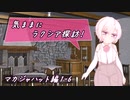 【SW2.5】気ままにラクシア探訪 -マカジャハット編1-6-【ボイチェビTRPG】