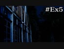 古びた旧校舎の深夜の見回り【学怖S追加シナリオ回収ツアー】EXpart5
