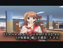 【ＴｏＨｅａｒｔ２ ＸＲＡＴＥＤ】9６ＰＣ版！！《小牧愛佳 編（２週目）》３３
