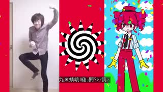 メズマライザー×なんでも合うダンス