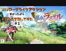 蒐命のラスティル面白いかも　#1