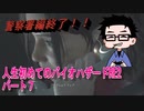 【バイオ２】人生初めてのバイオハザードＲＥ２その７【初見】