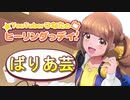 プリキュアのバリア芸