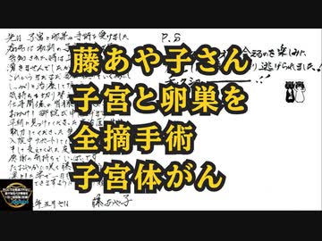 気になったニュース◆藤あや子さん子宮と卵巣を全摘手術《子宮体がん》◆女優の西丸優子さん《子宮体がん》になり Xmasに子宮と両卵巣の全摘出◆アストラゼネカ コロナワクチン市場から撤退