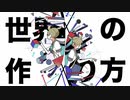 【人l力】世l界lのl作lりl方【g|r】