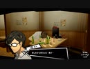 人類救済への悪路【ペルソナ5 ザ・ロイヤル】348