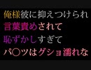 【女性向け】ドS彼氏の壁ドン拘束ごほうび言葉責め【キス】