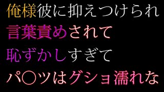 【女性向け】ドS彼氏の壁ドン拘束ごほうび言葉責め【キス】