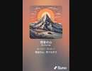 音楽作ってみた♯∞[歌詞表示あり]