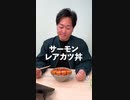 コレがサーモンの正解の食べ方です