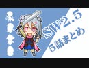 【SW2.5】小樽潮風高校TRPG部5話まとめ【ボイロTRPG】