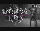 【ホラー×推理】寄生虫を見つけ出し生き延びろ！「悪夢のような日々でした」