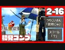 【初見コンプ】FF8で俺が楽しい【FF8 2-16】