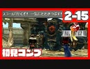 【初見コンプ】FF8で俺が楽しい【FF8 2-15】
