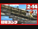 【初見コンプ】FF8で俺が楽しい【FF8 2-14】