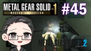 【METAL GEAR SOLID2】 メタルギアシリーズで遊ぶ大福さん part45