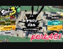 2023春 Fresh Seasonカタログレベル100を目指す！！【Splatoon3実況part461】