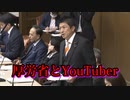 政府がYouTuberに費用を払い、ワクチン推奨していたことを認める