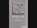 音楽作ってみた♯∞[歌詞表示あり]