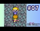 【FF5 ピクセルリマスター初見実況 #7】クリスタルを守る姿勢は示したい(2024/05/05 ニコ生アーカイブ)