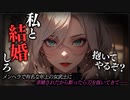【ヤンデレASMR】ヤンデレ女武士に求婚されちゃいました…【メンヘラ・耳なめ・立体音響・男性向けシチュボ】