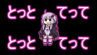 【約10分間耐久】とっとてって音頭【みずかがみ兄貴病気平癒祈願】