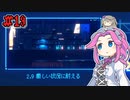 FAKE_SIGNALSやるよ　part19　【VOICEVOX実況プレイ】