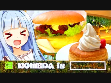KOMEDA IS KOTONOHA！！！