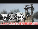 【Manor Lords】ユカキリアルネン家勃興記　第11話「要塞群」【VOICEROID実況】