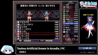 RTA in biim 2024 GW Touhou Artificial Dream in Arcadia（東方メガテン）