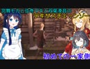 【The Texas Chain Saw Massacre】宮舞モカと弦巻マキと双葉湊音のテキサスチェーンソーpart39　(宮舞モカ＆弦巻マキ＋双葉湊音実況）