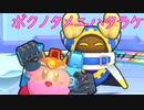《実況》星のカービィ　Wiiデラックス　Part9