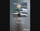 音楽作ってみた♯∞[歌詞表示あり]