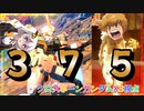 【EXVS2OB】X3の日常動画、アルティメット〇んち覚醒かまして375をぶち込むあかりちゃん part297【紲星あかりVOICEROID実況 クロスボーンガンダムX3視点】