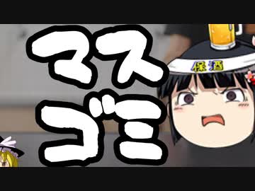 報道の自由度が低い？右よりの報道が出来ないからじゃろ？＆高い酒試飲コーナー