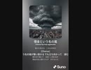 音楽作ってみた♯∞[歌詞表示あり]