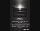音楽作ってみた♯∞[歌詞表示あり]