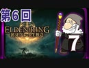 第6回『エルデンリング』初見プレイ生放送！再録7