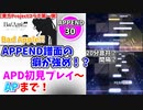 【プロセカ】東方コラボ2曲目はBad Apple！APD初見プレイ～APまで！ 【ゆっくり実況】 【プロセカ×東方Projectコラボ】