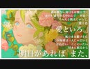 【替え歌してみた】あいといろ feat. 裏命