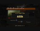 【Fallout 76】アトランティックシティへ初潜入１【TAX EVASION】
