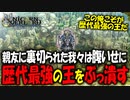 【ユニコーンオーバーロード】斬新な戦闘が楽しすぎる最高傑作間違いなしのSRPGを実況プレイ#69 【Unicorn Overlord】