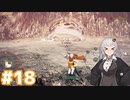 【MHW】今更始めるふんたー生活#18