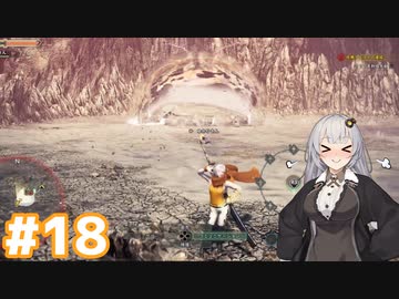 【MHW】今更始めるふんたー生活#18