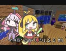 【Minecraft】マキとゆかりの1.2.5 #4【VOICEROID実況】