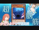 超脳筋したいエリアちゃん【クセつよデッキ研究所】