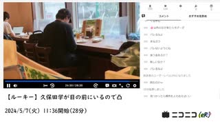 あきしま「【ルーキー】久保田学が目の前にいるので凸」【2024/5/7】