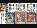 第50位：転生炎獣強化！！ホルス＆リトルナイト実装！MD新カード全部解説！！