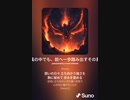 音楽作ってみた♯∞[歌詞表示あり]